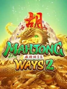 mahjong-ways2 ลิขสิทธิ์แท้ มั่นคง ปลอดภัย